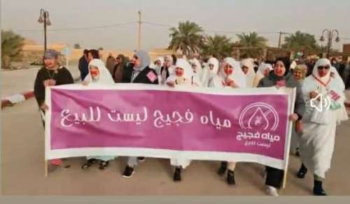 الفگيگيات  في مسيرة ...لا لتسليع الماء